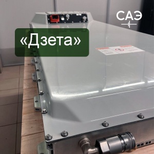 В России представили батарею ДЗЕТА